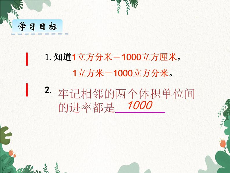 冀教版数学五年级下册 5.3.体积单位的进率课件第2页