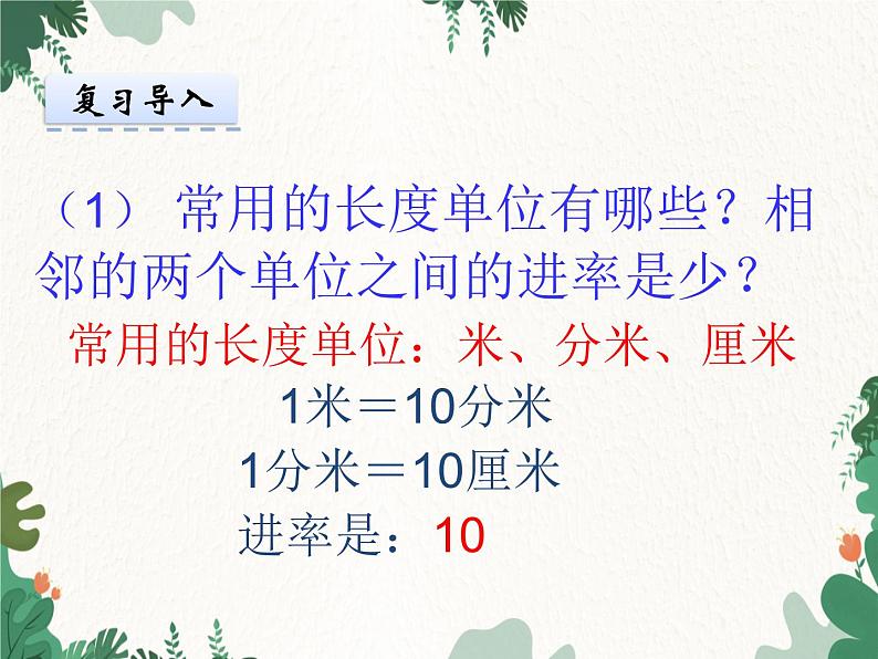 冀教版数学五年级下册 5.3.体积单位的进率课件第3页