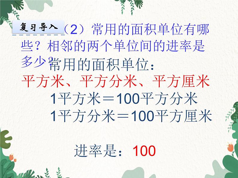 冀教版数学五年级下册 5.3.体积单位的进率课件第4页