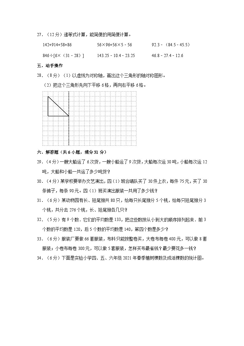 2020-2021学年浙江省绍兴市越城区四年级（下）期末数学试卷03