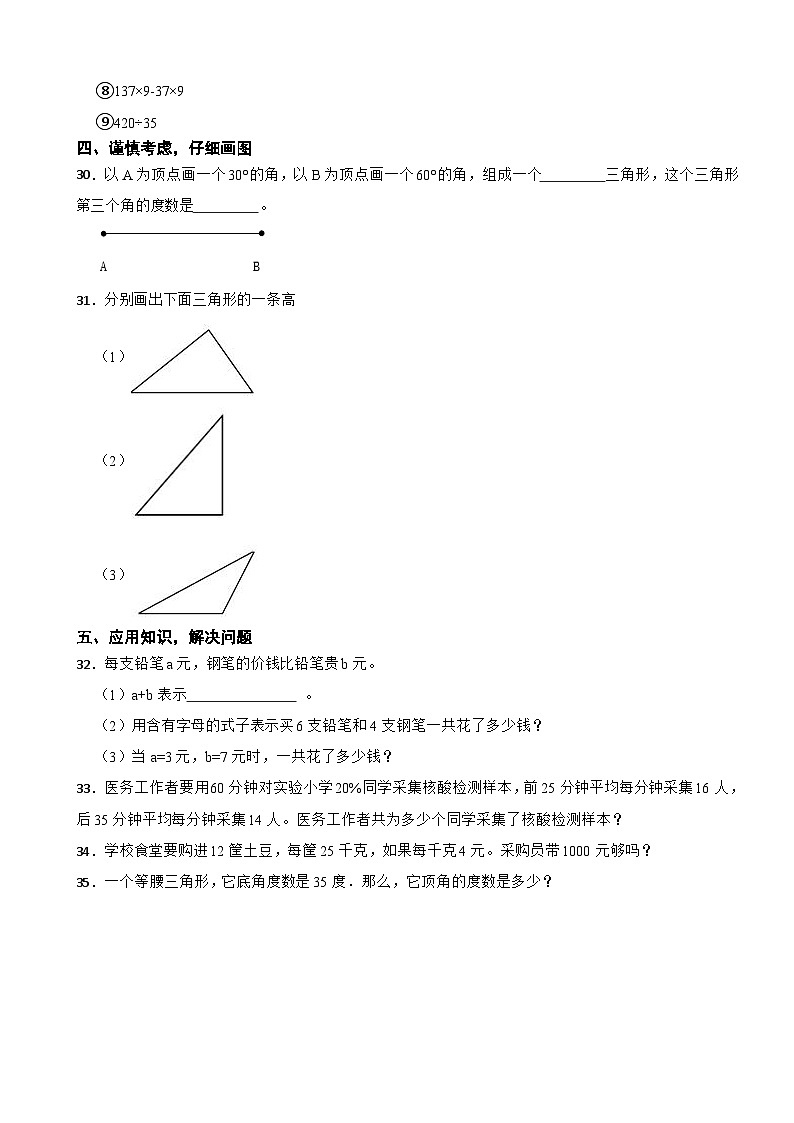 山东省聊城市莘县2021-2022学年四年级下学期数学期中考试试卷03