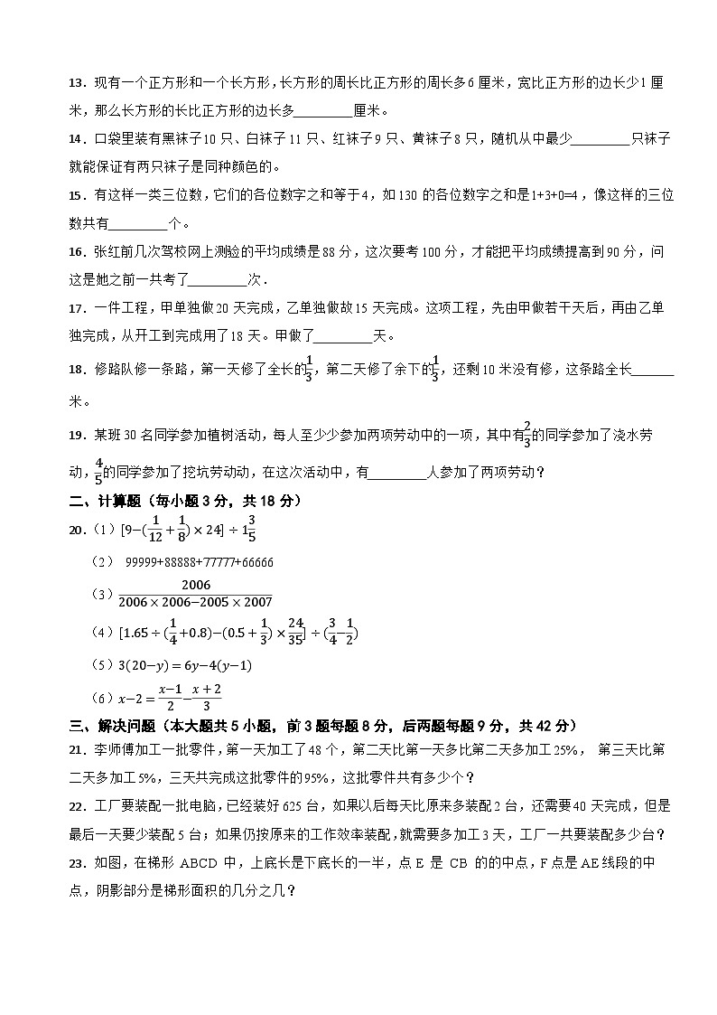 重庆市沙坪坝区2023年小升初数学试卷第2页