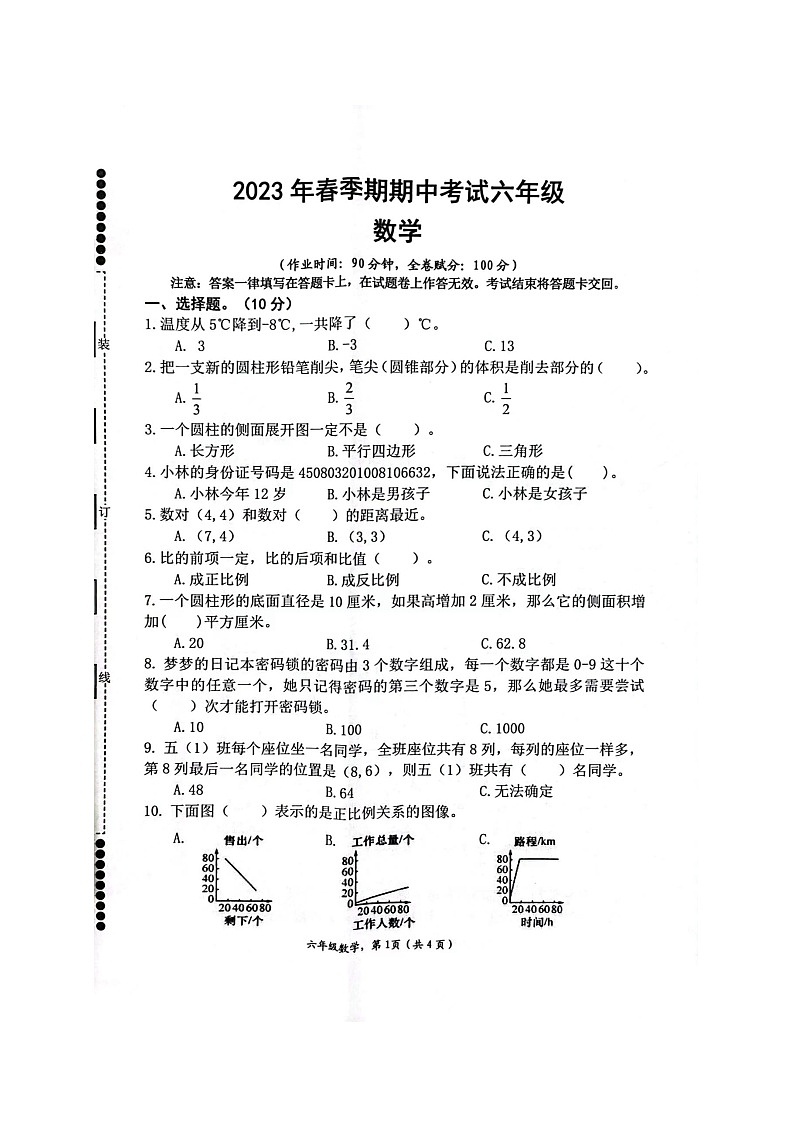 广西壮族自治区贵港市港南区2022-2023学年六年级下学期期中考试数学试题第1页