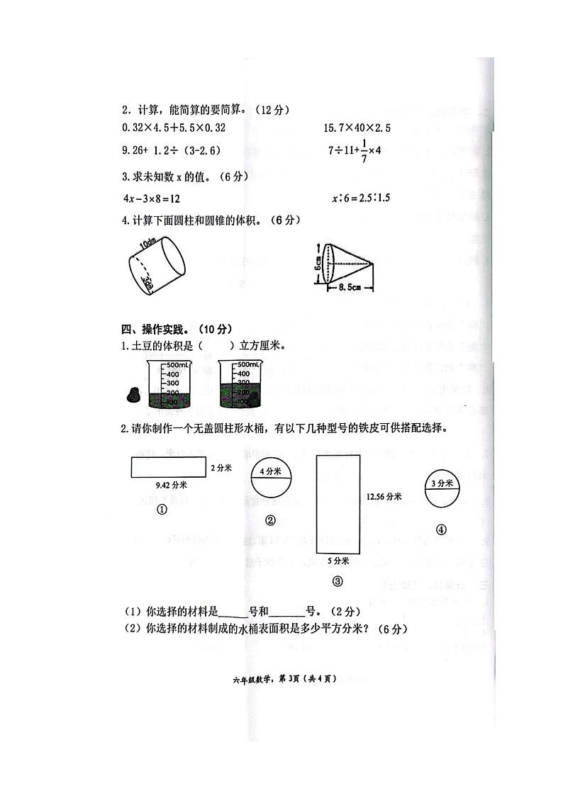 广西壮族自治区贵港市港南区2022-2023学年六年级下学期期中考试数学试题第3页
