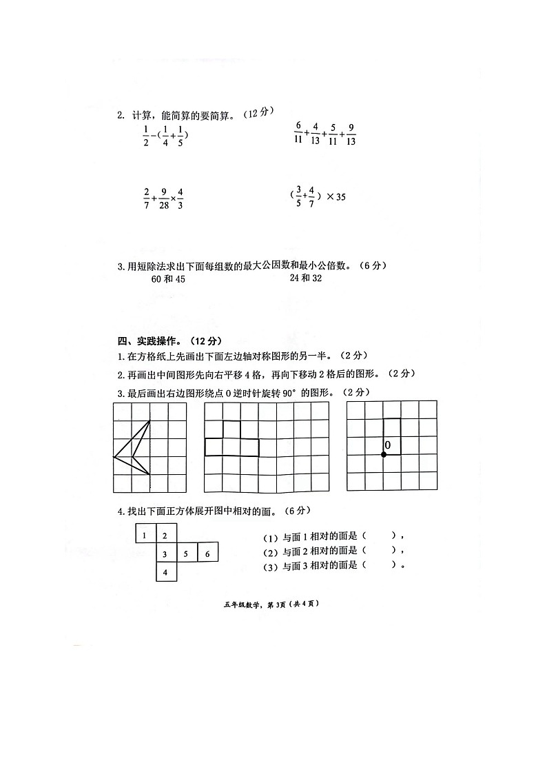 广西壮族自治区贵港市港南区2022-2023学年五年级下学期期中考试数学试题第3页