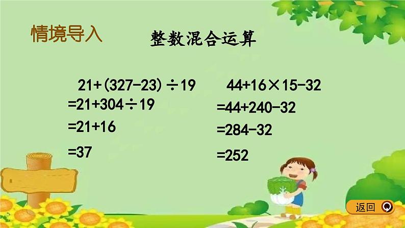 冀教版数学五年级下册 6.5 分数混合运算课件02