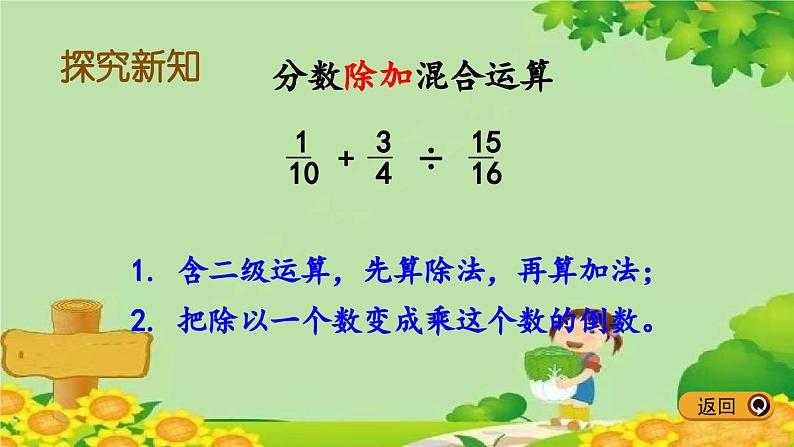 冀教版数学五年级下册 6.5 分数混合运算课件04