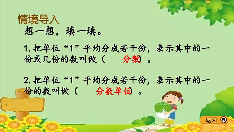 冀教版数学五年级下册 2.1 真、假分数、带分数课件第2页