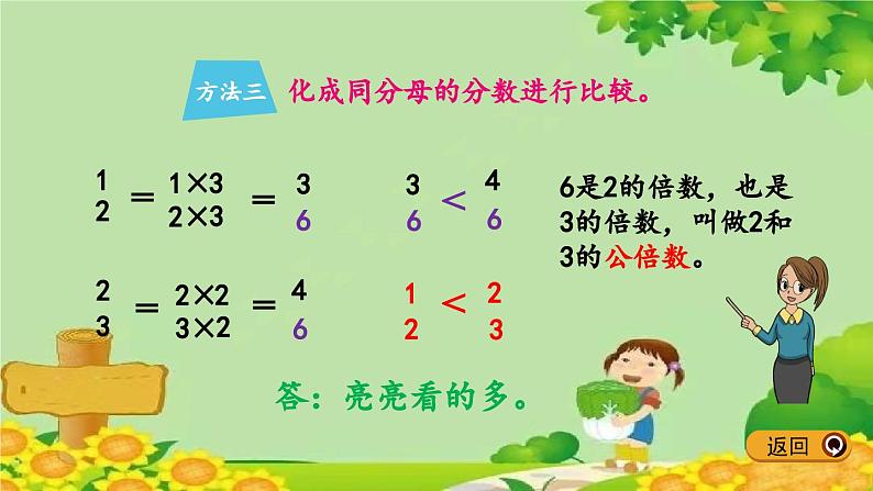 冀教版数学五年级下册 2.3 异分母分数的大小比较课件06