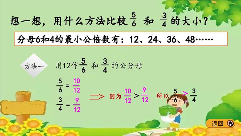 冀教版数学五年级下册 2.4 公倍数与最小公倍数课件04