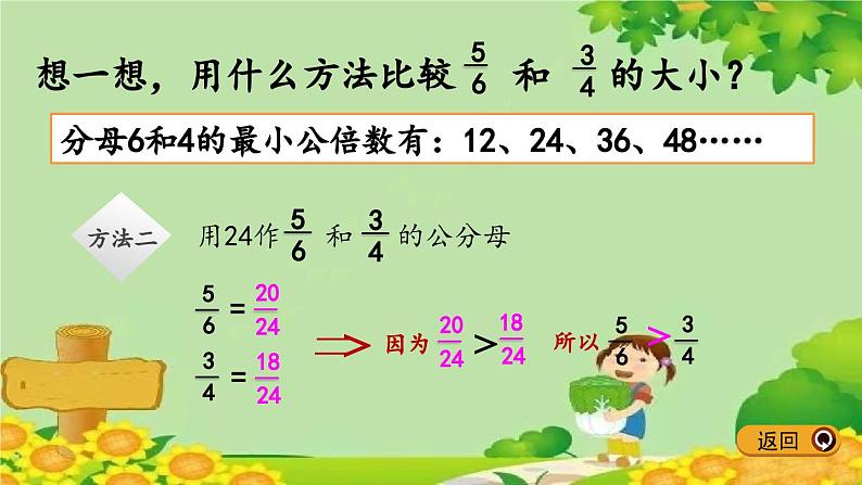 冀教版数学五年级下册 2.4 公倍数与最小公倍数课件05