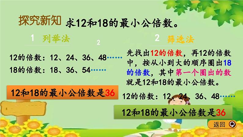 冀教版数学五年级下册 2.5 求两个数的最小公倍数课件03