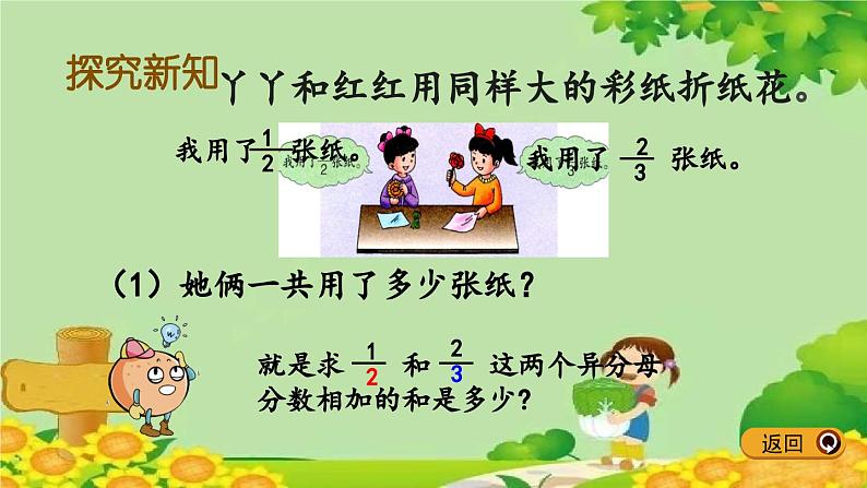 冀教版数学五年级下册 2.7 异分母分数加法和减法课件第3页