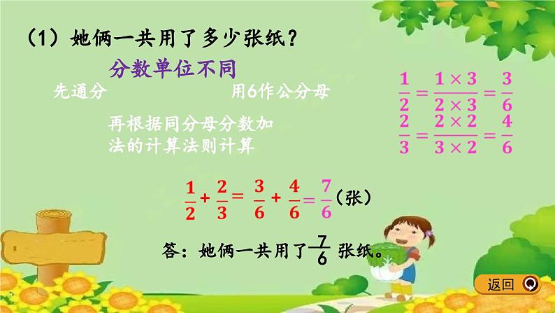 冀教版数学五年级下册 2.7 异分母分数加法和减法课件第4页