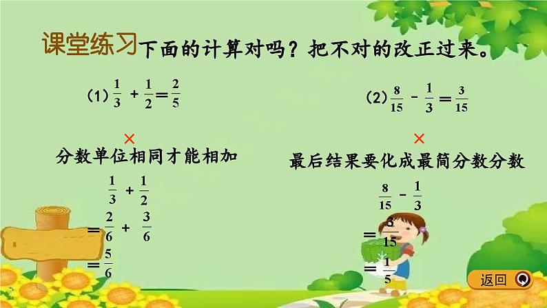 冀教版数学五年级下册 2.7 异分母分数加法和减法课件第6页