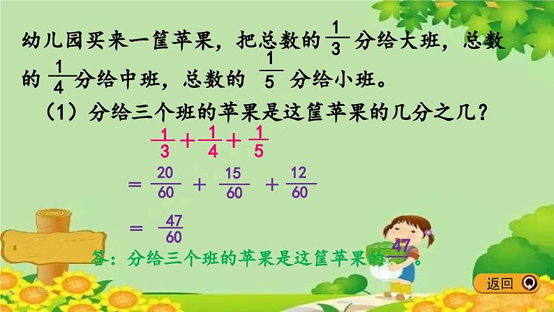 冀教版数学五年级下册 2.8 连加和简便运算课件07