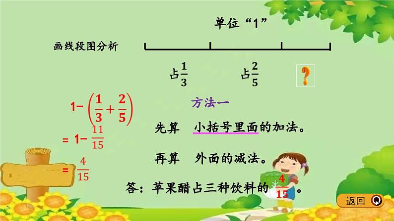 冀教版数学五年级下册 2.9 连减和简便运算课件第4页