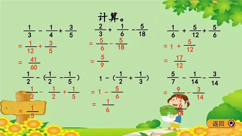 冀教版数学五年级下册 2.9 连减和简便运算课件第7页