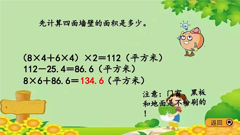 冀教版数学五年级下册 3.4 解决实际问题课件第5页