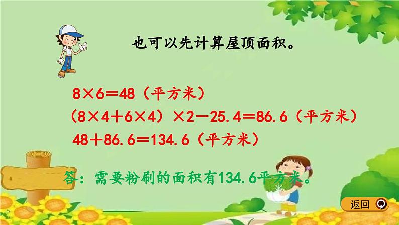 冀教版数学五年级下册 3.4 解决实际问题课件第6页