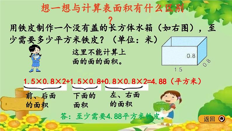 冀教版数学五年级下册 3.4 解决实际问题课件第7页