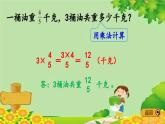 冀教版数学五年级下册 4.2 求一个整数的几分之几课件