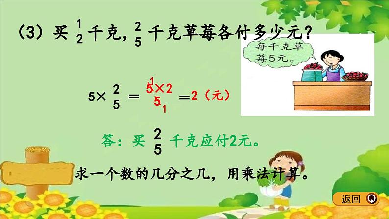 冀教版数学五年级下册 4.2 求一个整数的几分之几课件第6页