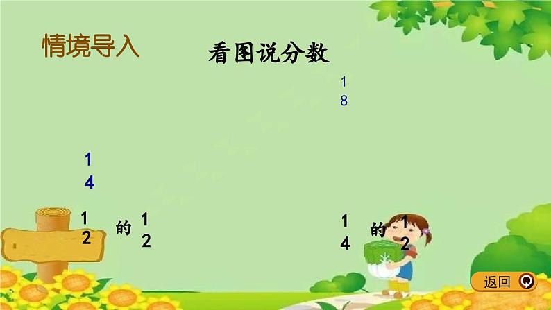 冀教版数学五年级下册 4.3 分数乘分数课件第2页