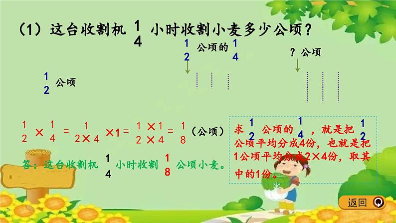 冀教版数学五年级下册 4.3 分数乘分数课件第4页