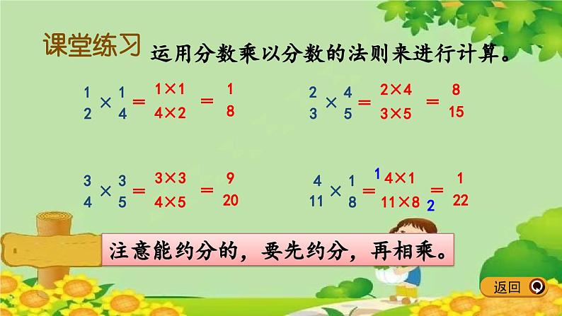 冀教版数学五年级下册 4.3 分数乘分数课件第7页