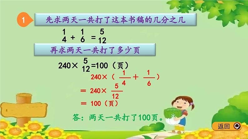 冀教版数学五年级下册 4.5 简便运算课件04