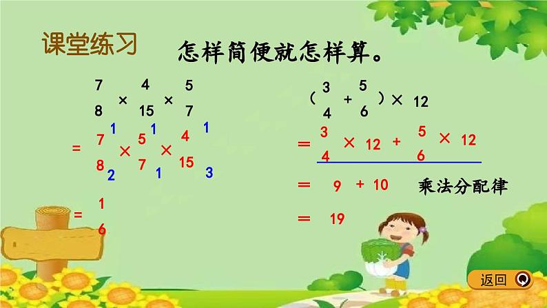 冀教版数学五年级下册 4.5 简便运算课件07