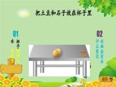 冀教版数学五年级下册 5.1 体积和体积单位课件