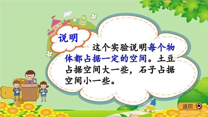 冀教版数学五年级下册 5.1 体积和体积单位课件06