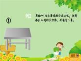 冀教版数学五年级下册 5.2 长方体的体积课件