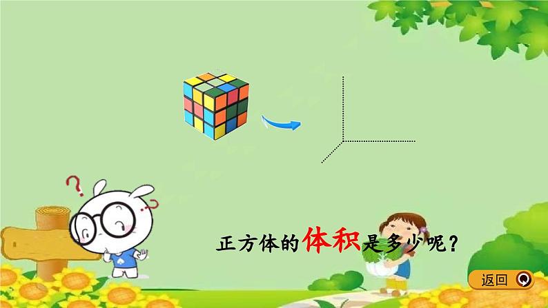 冀教版数学五年级下册 5.3 正方体的体积课件03