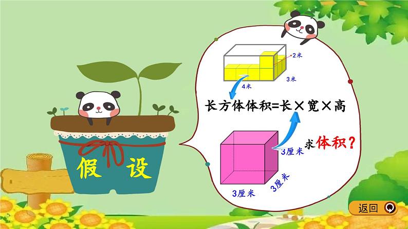 冀教版数学五年级下册 5.3 正方体的体积课件05