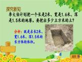冀教版数学五年级下册 5.5 解决体积问题课件