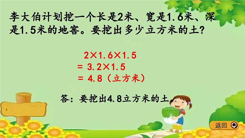 冀教版数学五年级下册 5.5 解决体积问题课件04