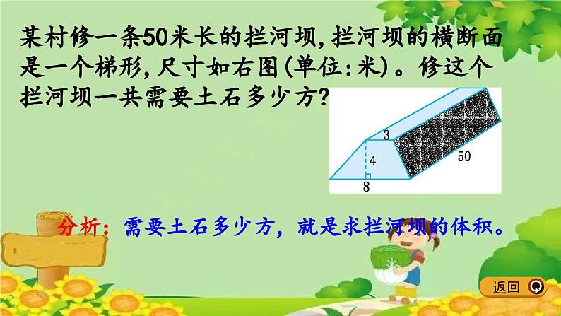 冀教版数学五年级下册 5.5 解决体积问题课件05