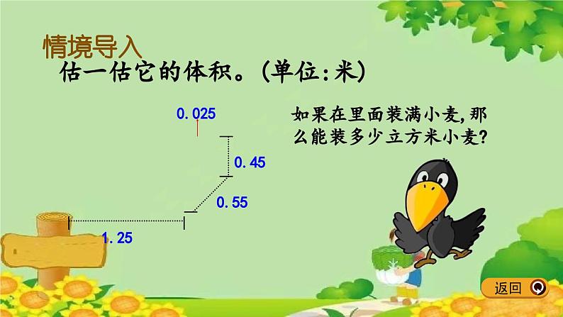 冀教版数学五年级下册 5.6 解决容积问题课件02