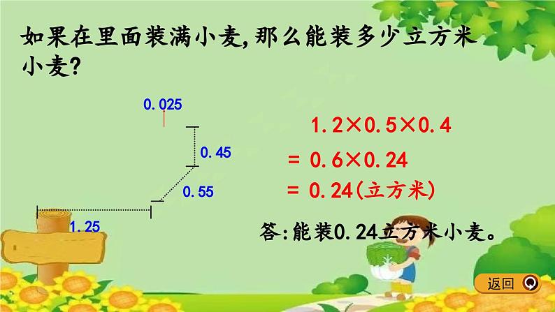 冀教版数学五年级下册 5.6 解决容积问题课件05