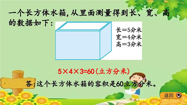 冀教版数学五年级下册 5.6 解决容积问题课件07