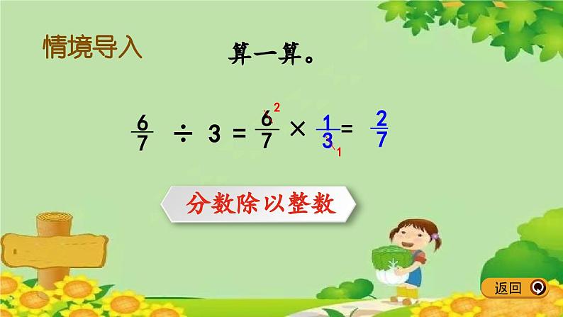 冀教版数学五年级下册 6.2 一个数除以分数课件第2页