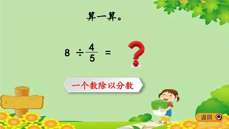 冀教版数学五年级下册 6.2 一个数除以分数课件第3页