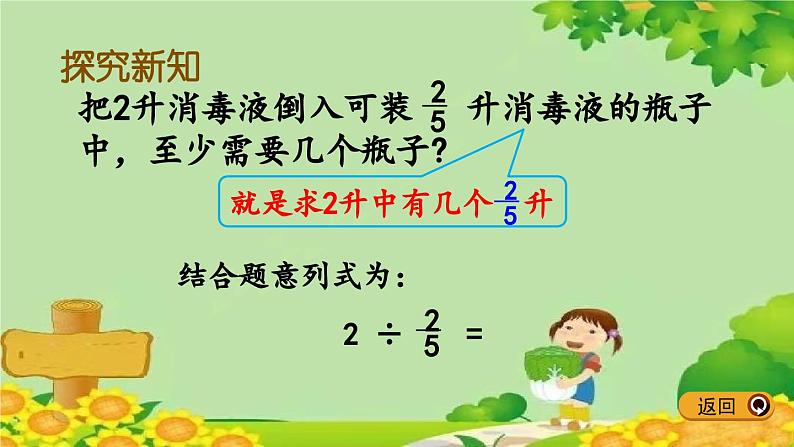 冀教版数学五年级下册 6.2 一个数除以分数课件第4页