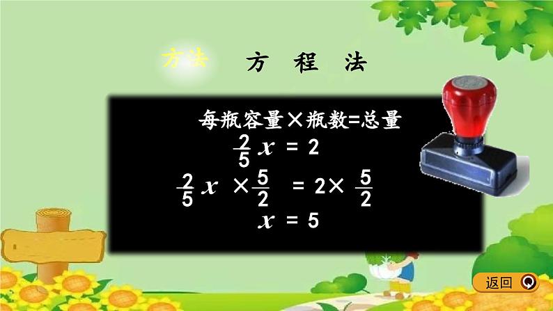 冀教版数学五年级下册 6.2 一个数除以分数课件第8页