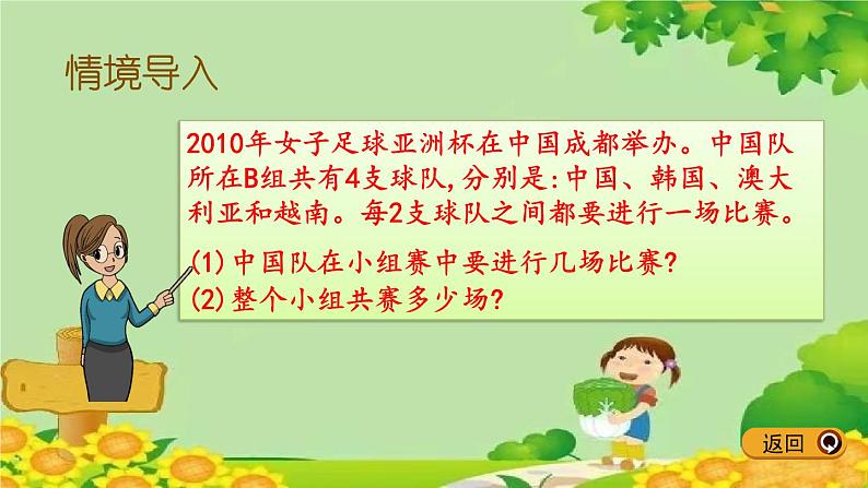 冀教版数学五年级下册 8.2 解决比赛场次问题课件第2页