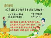 冀教版數(shù)學(xué)五年級(jí)下冊 8.2 解決比賽場次問題課件
