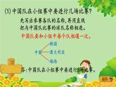 冀教版數(shù)學(xué)五年級(jí)下冊 8.2 解決比賽場次問題課件
